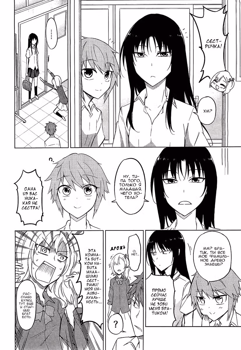 D-Frag! — Том 7 · Глава 61, страница 5