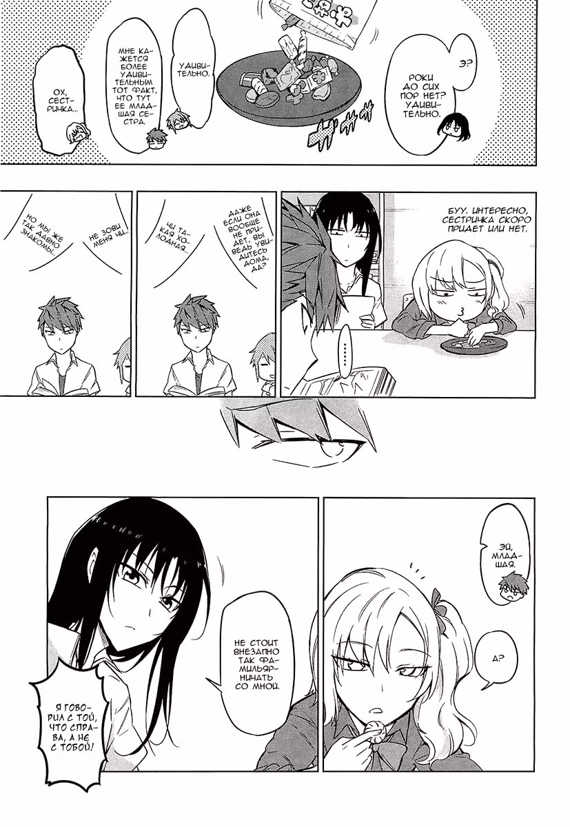 D-Frag! — Том 7 · Глава 61, страница 6