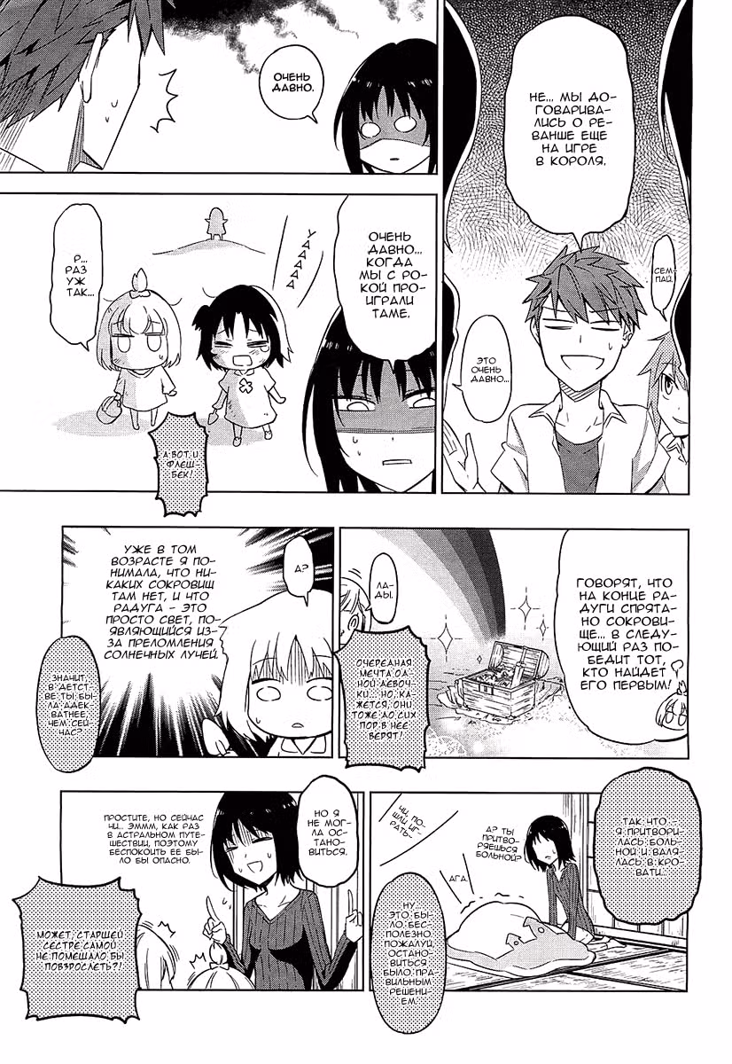 D-Frag! — Том 7 · Глава 61, страница 8