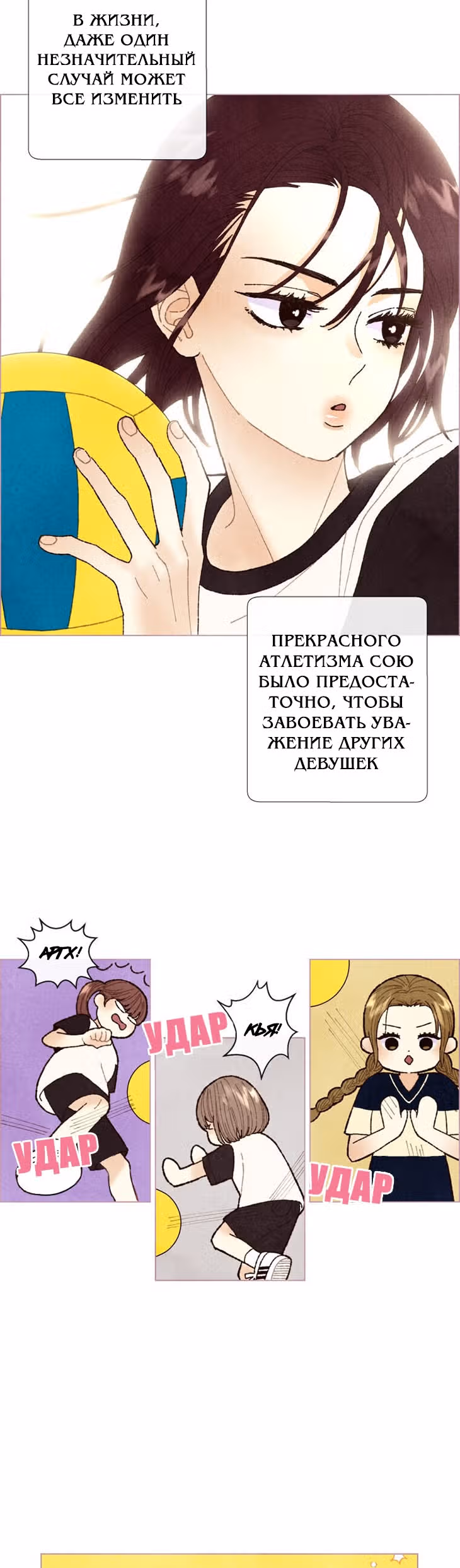 Любимое создание — Том 1 · Глава 11, страница 17
