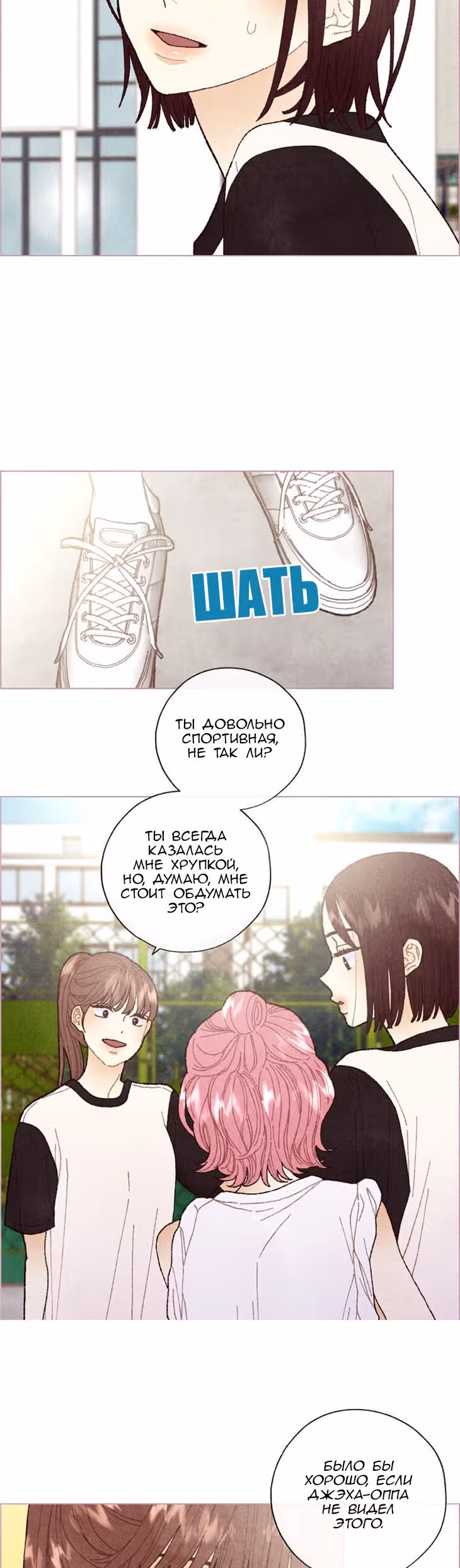 Любимое создание — Том 1 · Глава 11, страница 19