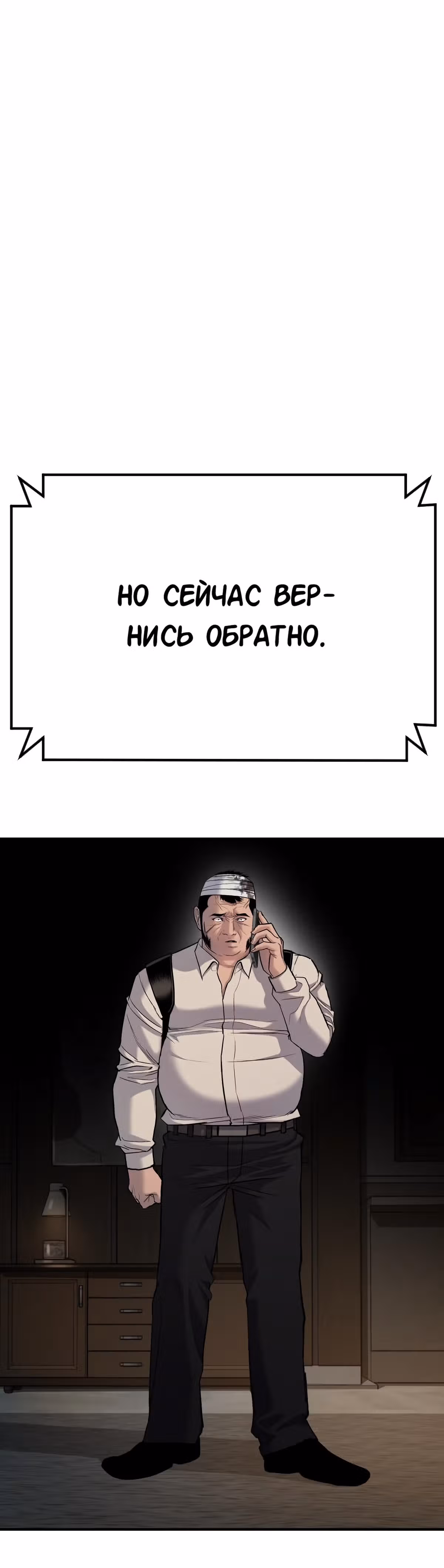 Менеджер Ким — Том 1 · Глава 19, страница 18