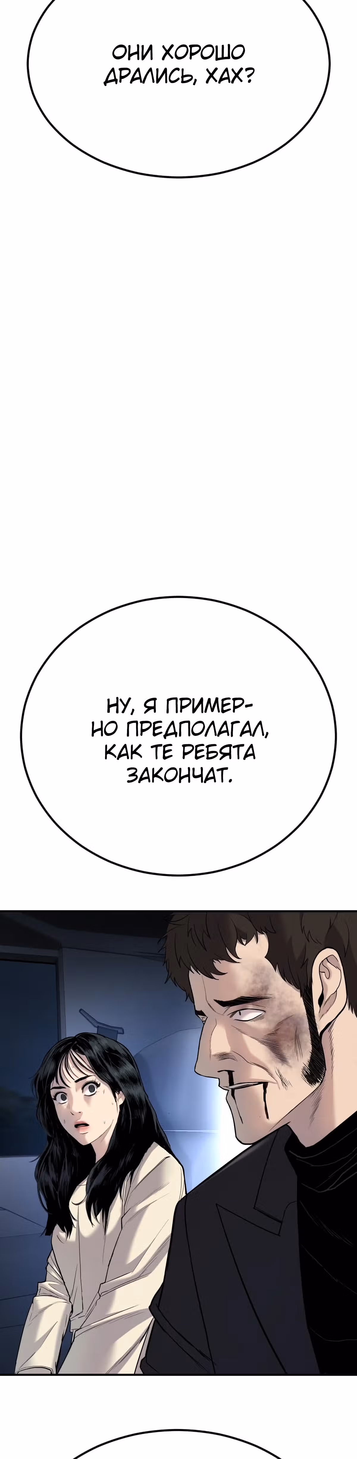 Менеджер Ким — Том 1 · Глава 19, страница 52