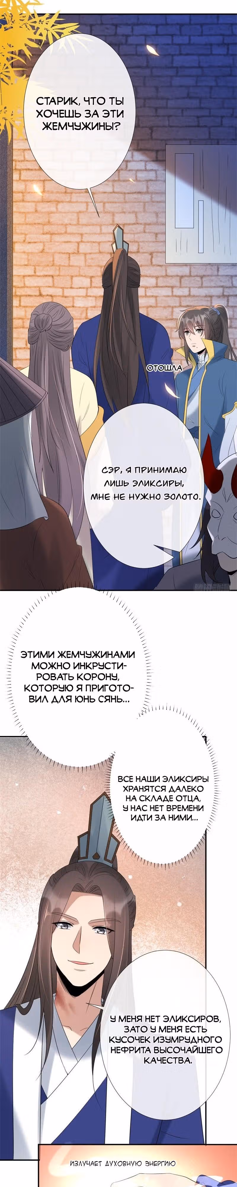 Гениальный Доктор — Том 1 · Глава 11, страница 12