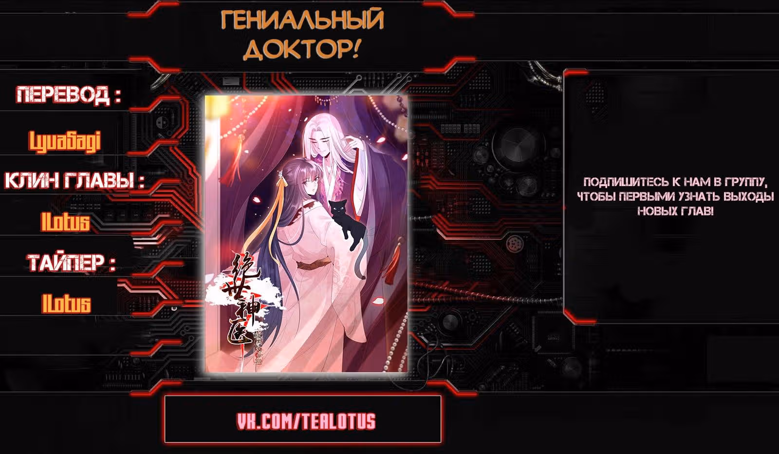 Гениальный Доктор — Том 1 · Глава 11, страница 39