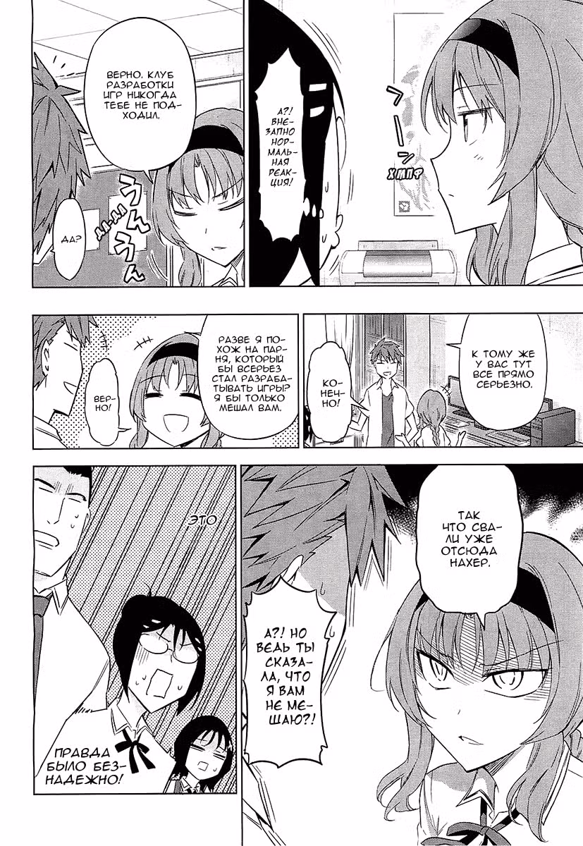 D-Frag! — Том 7 · Глава 62, страница 13