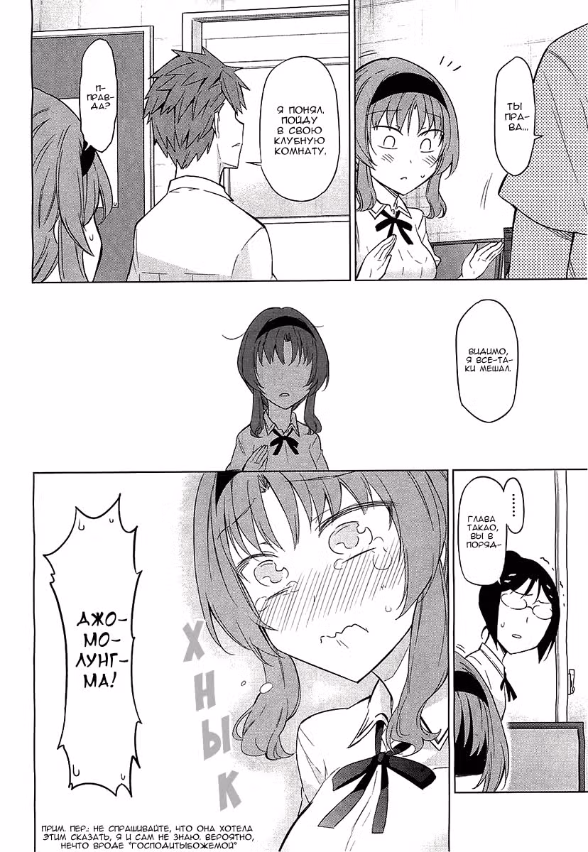 D-Frag! — Том 7 · Глава 62, страница 15
