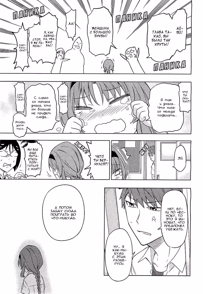 D-Frag! — Том 7 · Глава 62, страница 16