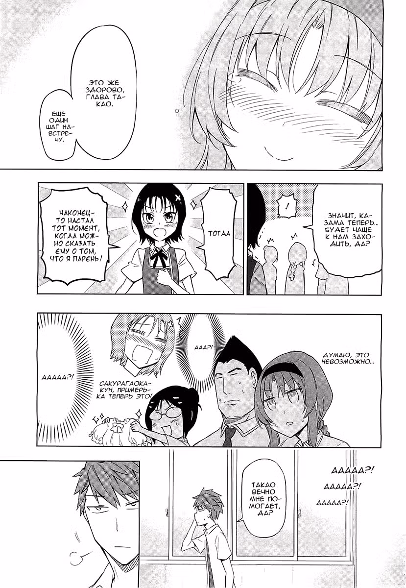D-Frag! — Том 7 · Глава 62, страница 18