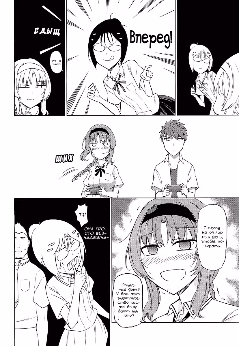 D-Frag! — Том 7 · Глава 62, страница 5