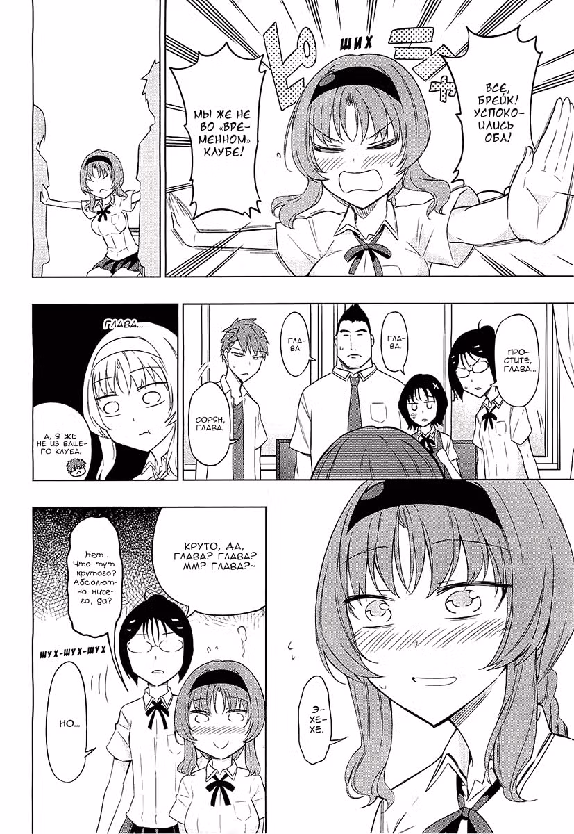 D-Frag! — Том 7 · Глава 62, страница 7
