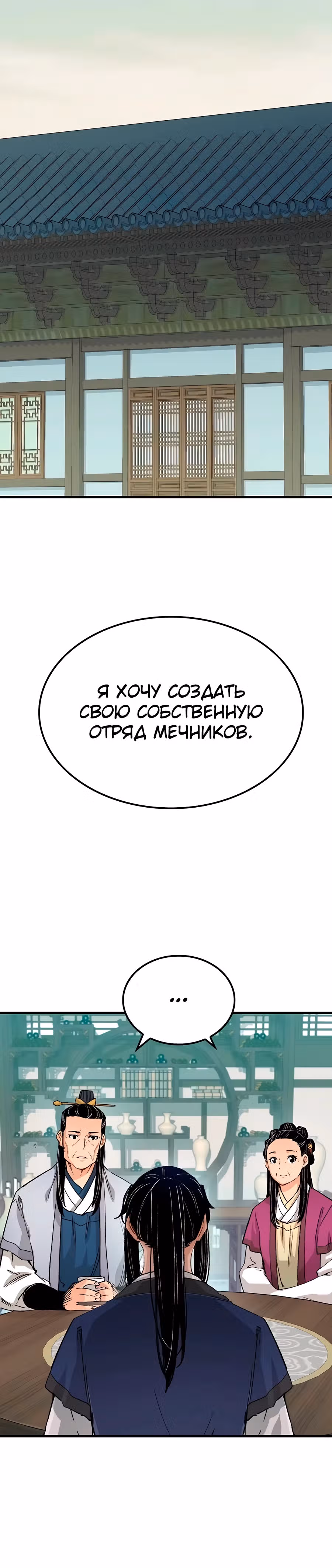 Реинкарнация Небесного Демона — Том 1 · Глава 22, страница 12