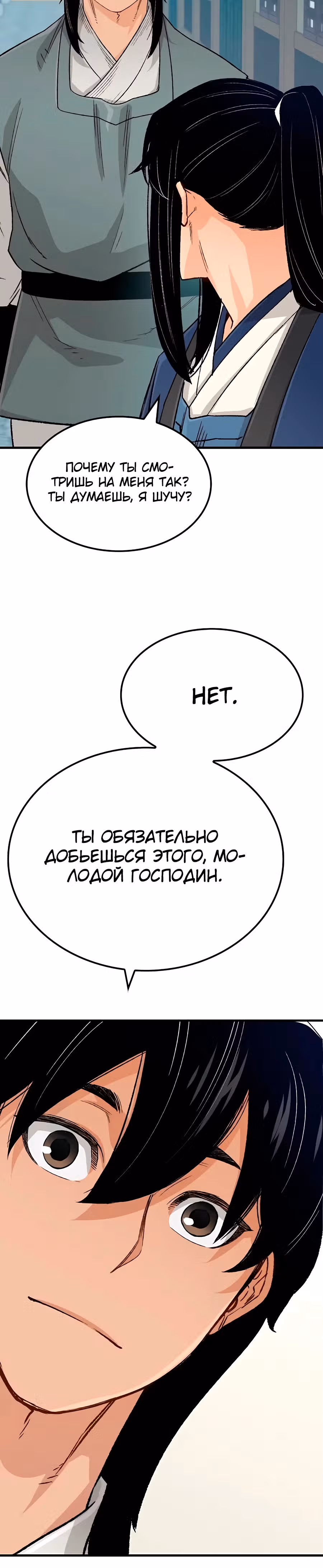 Реинкарнация Небесного Демона — Том 1 · Глава 22, страница 27