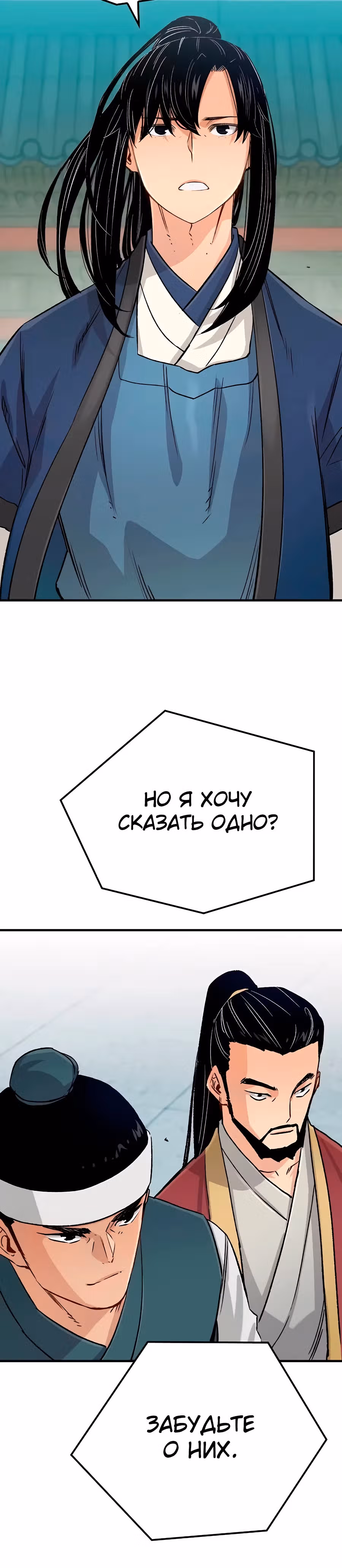 Реинкарнация Небесного Демона — Том 1 · Глава 22, страница 36