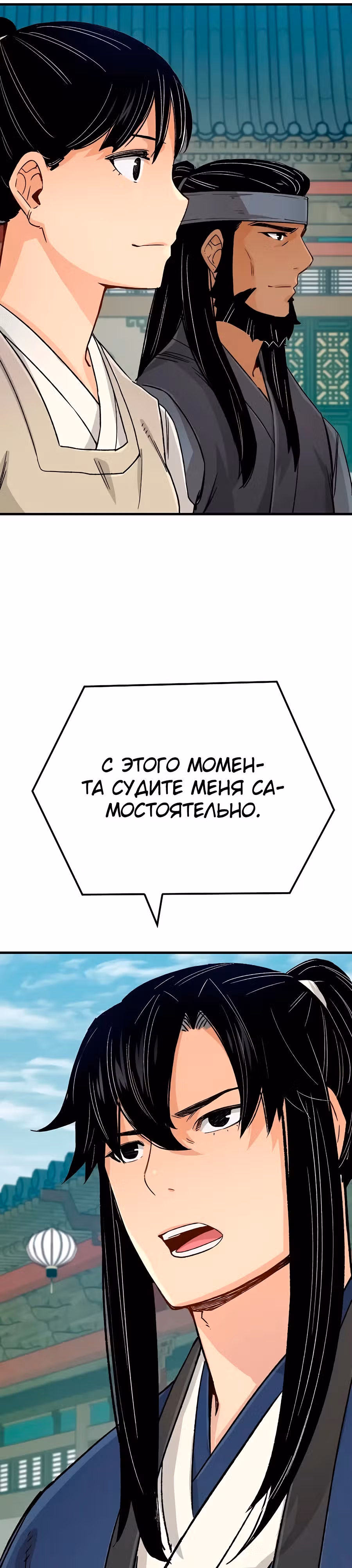 Реинкарнация Небесного Демона — Том 1 · Глава 22, страница 37