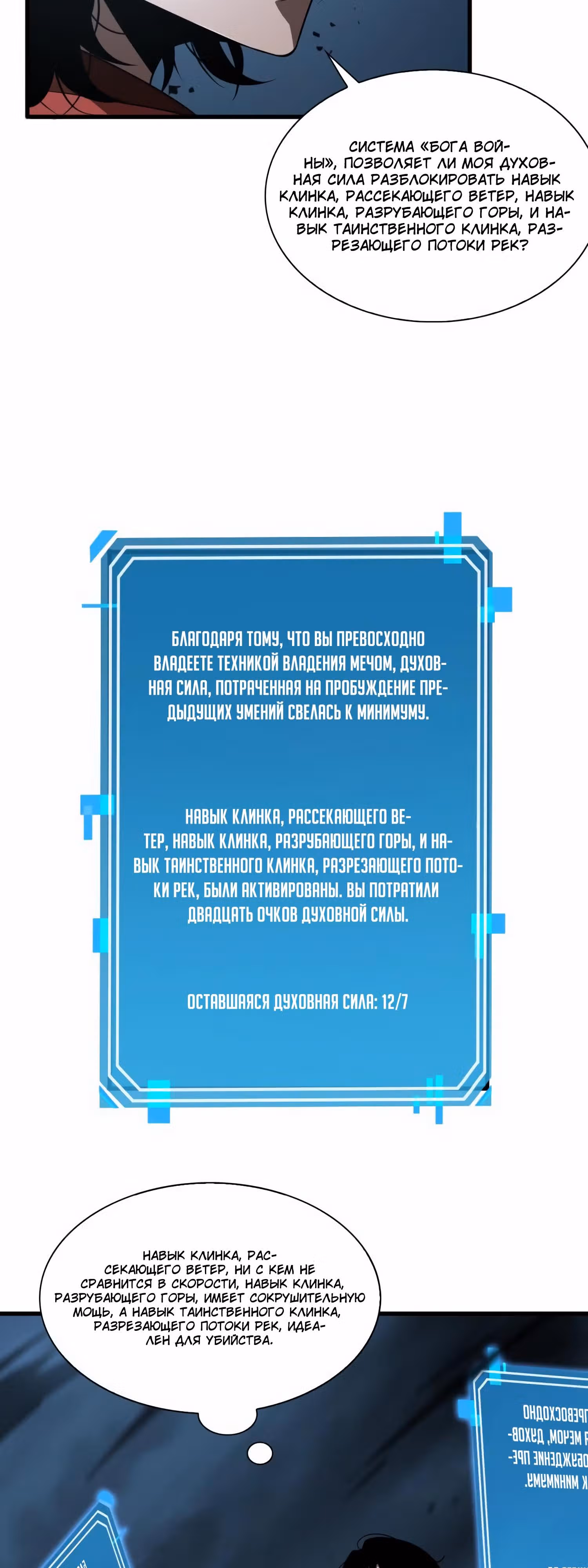 Система судного дня — Том 1 · Глава 16, страница 6