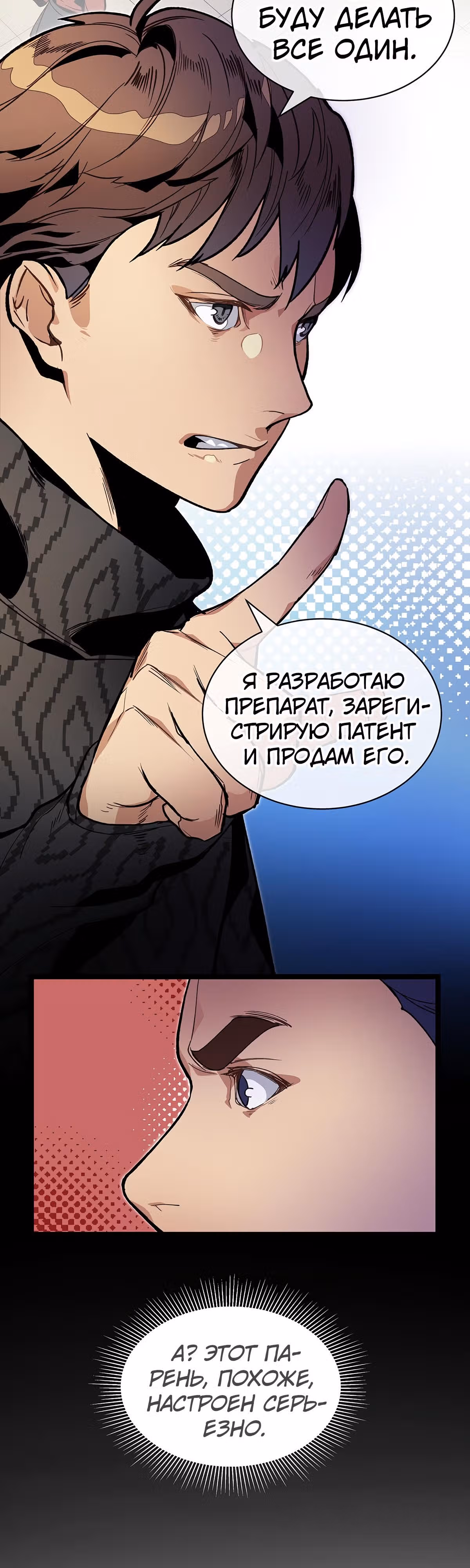 Кажется, я обрёл ДНК бога — Том 1 · Глава 13, страница 13