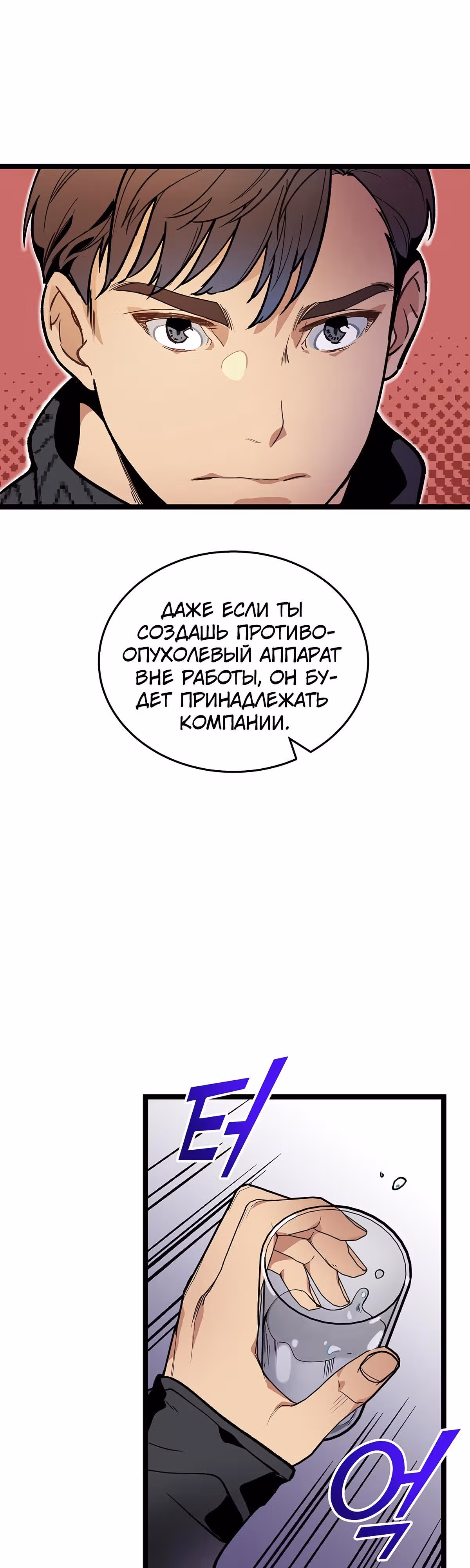 Кажется, я обрёл ДНК бога — Том 1 · Глава 13, страница 15