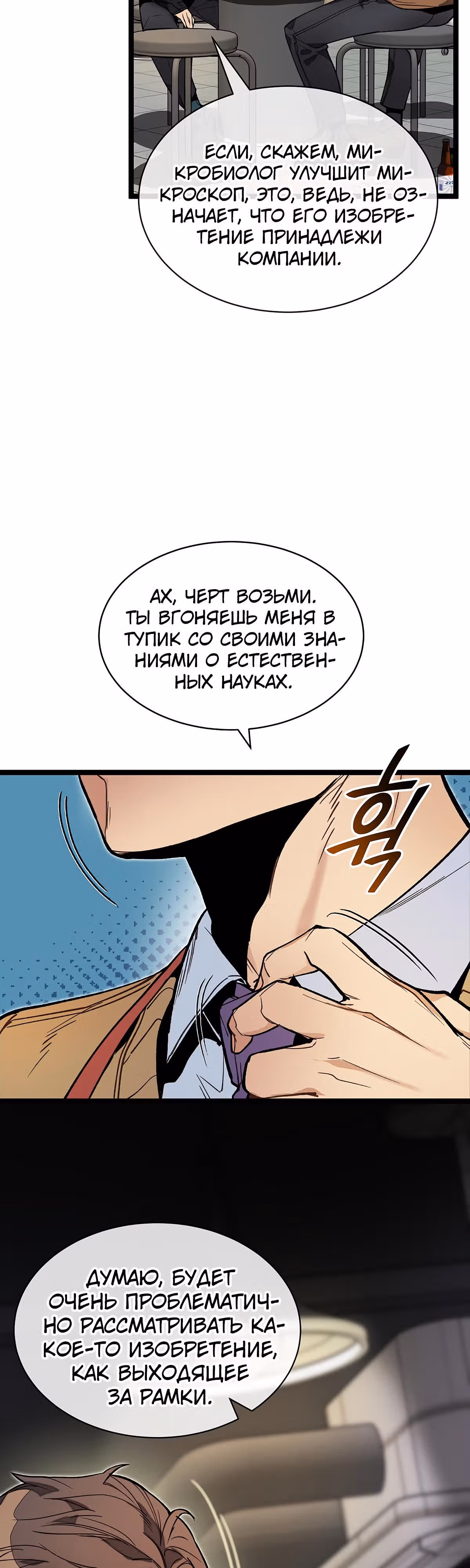 Кажется, я обрёл ДНК бога — Том 1 · Глава 13, страница 19