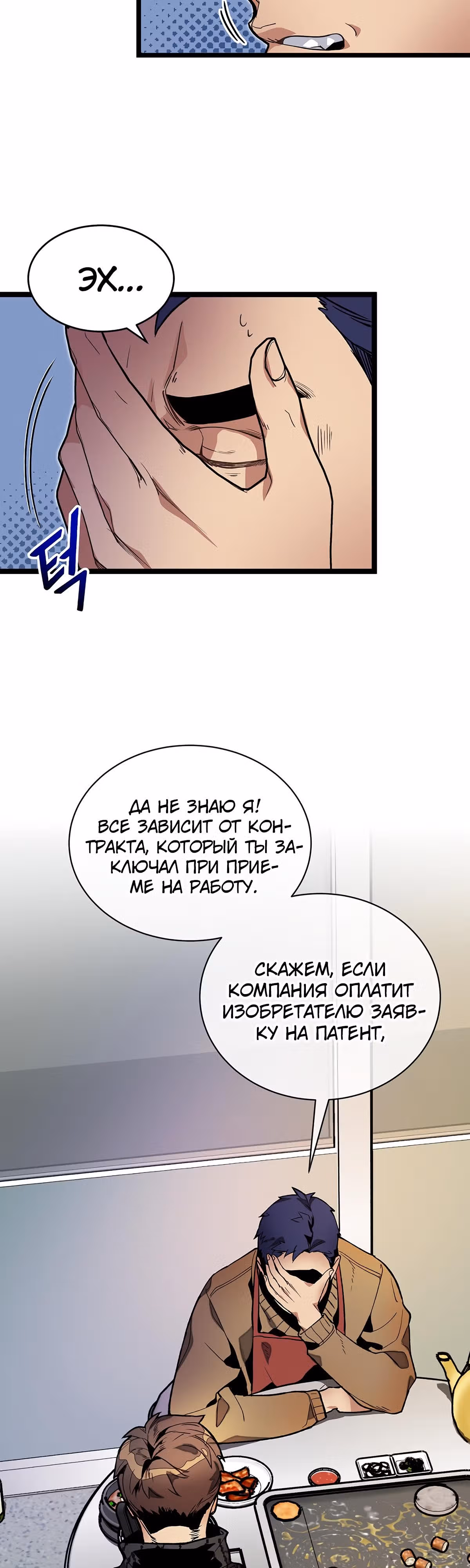 Кажется, я обрёл ДНК бога — Том 1 · Глава 13, страница 22