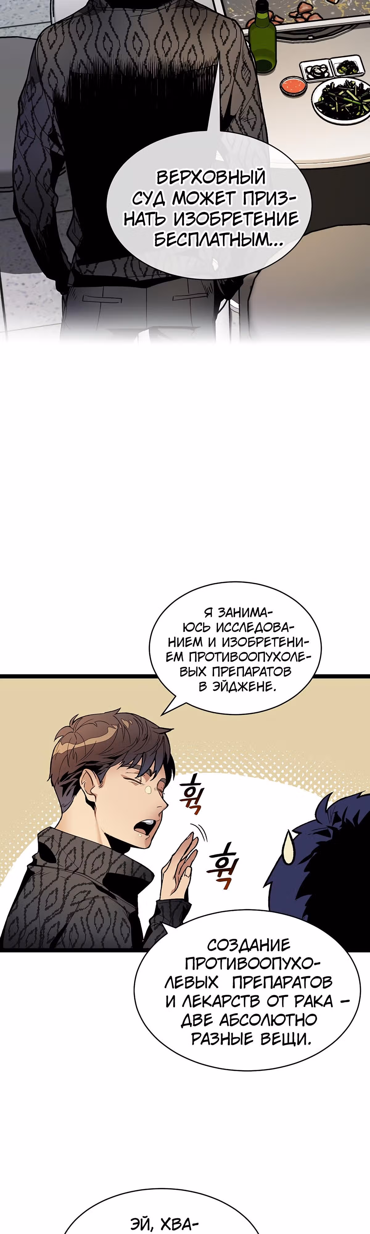 Кажется, я обрёл ДНК бога — Том 1 · Глава 13, страница 23