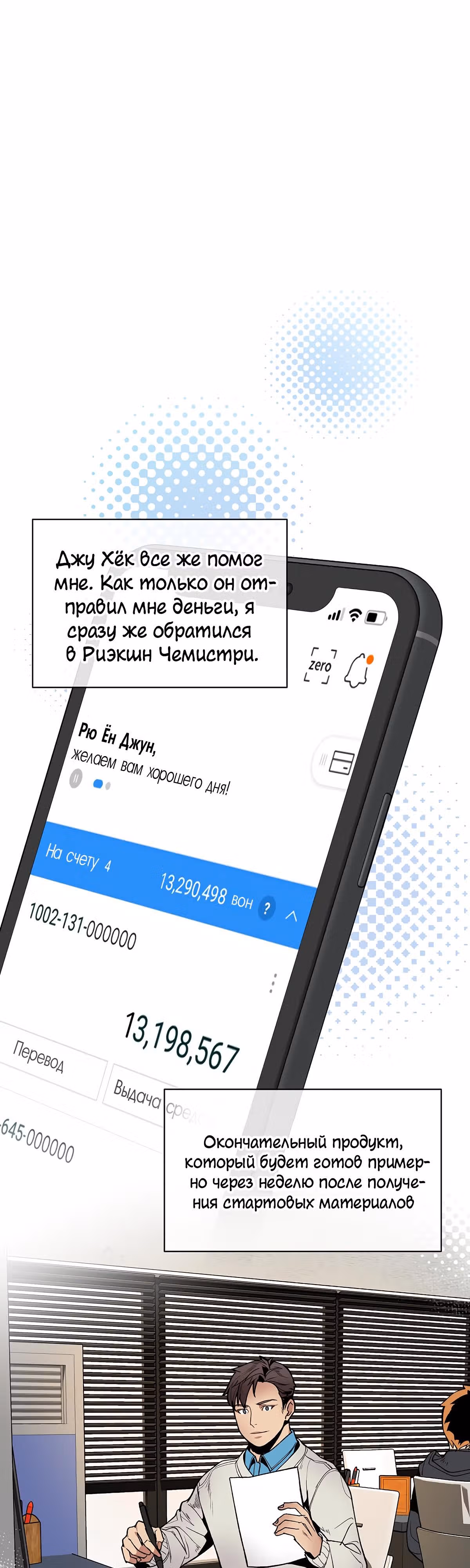 Кажется, я обрёл ДНК бога — Том 1 · Глава 13, страница 25