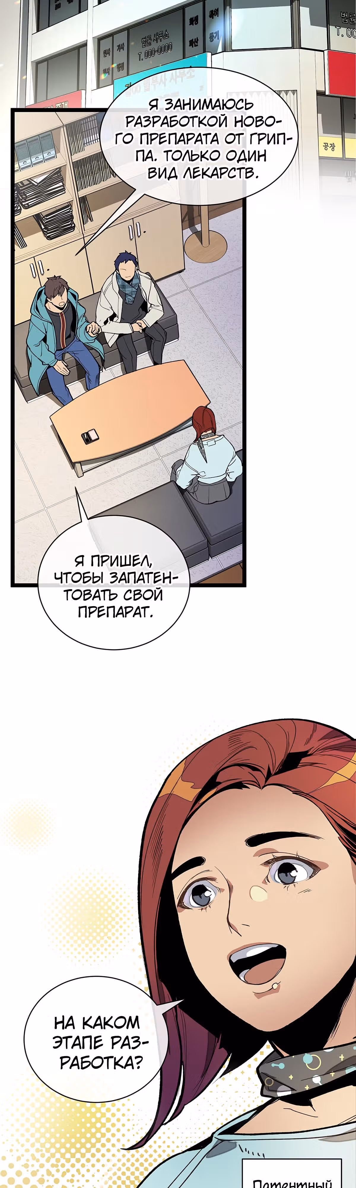 Кажется, я обрёл ДНК бога — Том 1 · Глава 13, страница 27