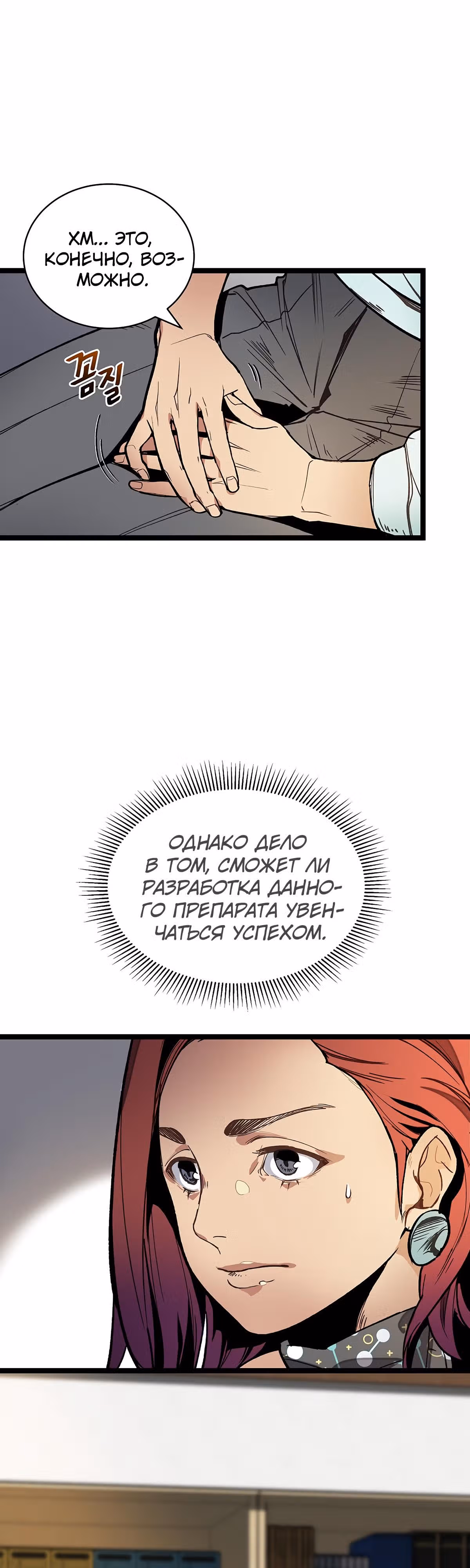 Кажется, я обрёл ДНК бога — Том 1 · Глава 13, страница 30