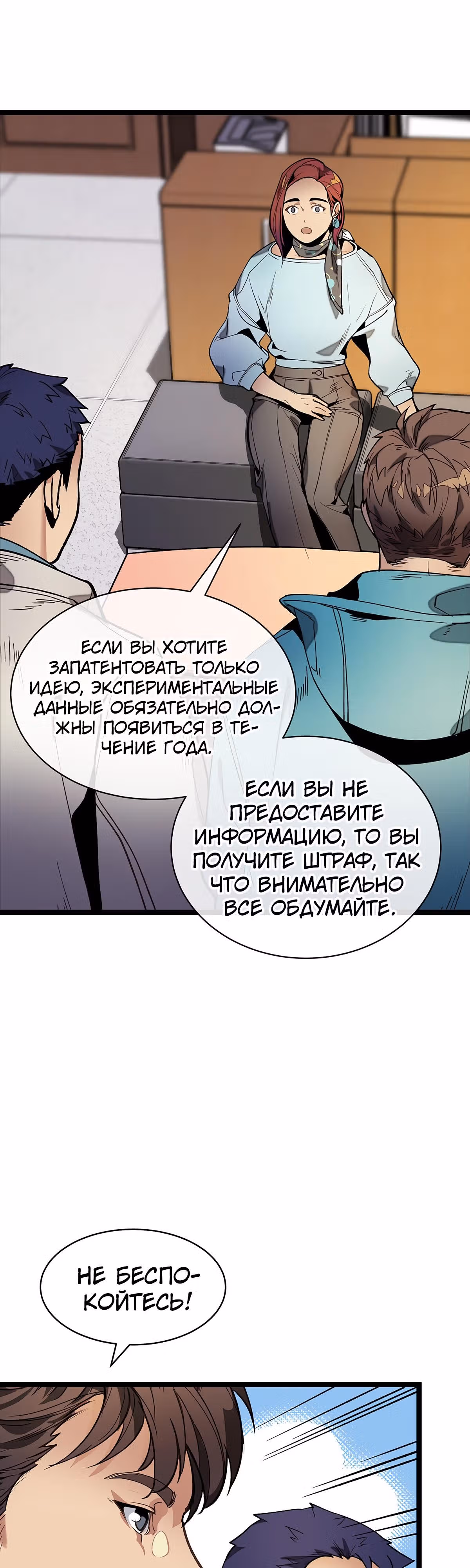 Кажется, я обрёл ДНК бога — Том 1 · Глава 13, страница 32