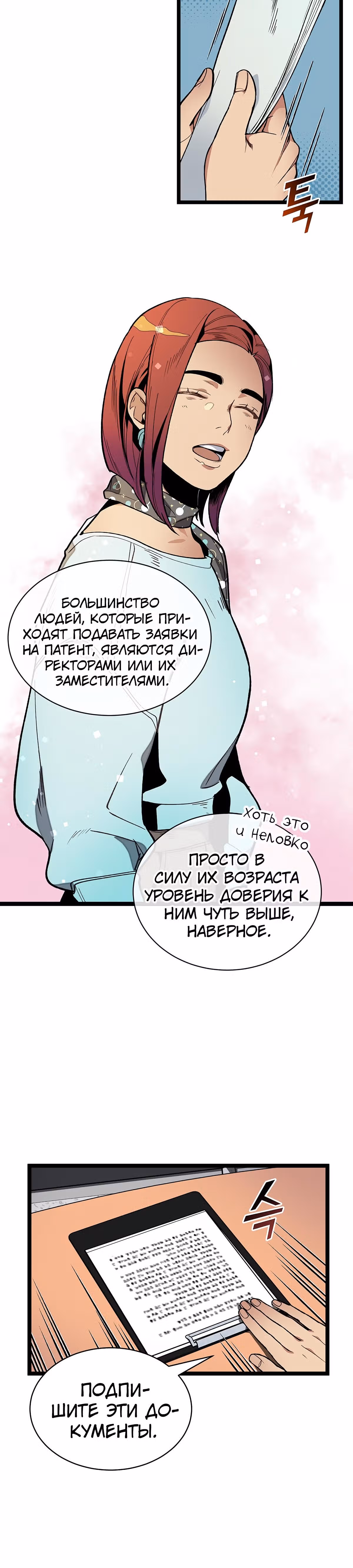 Кажется, я обрёл ДНК бога — Том 1 · Глава 13, страница 36