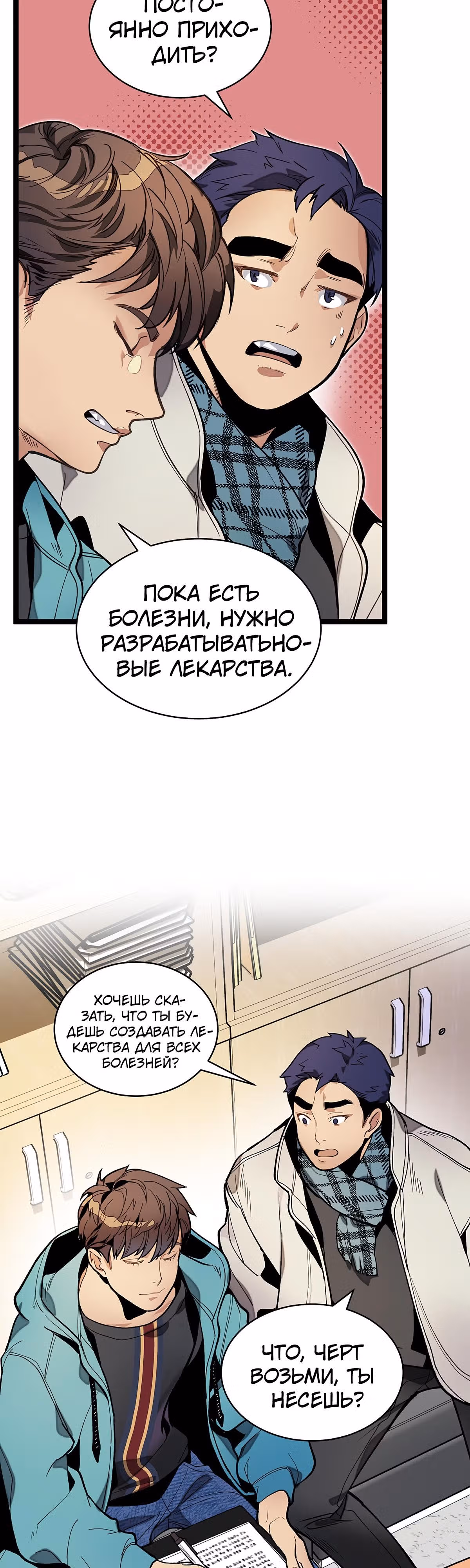 Кажется, я обрёл ДНК бога — Том 1 · Глава 13, страница 38