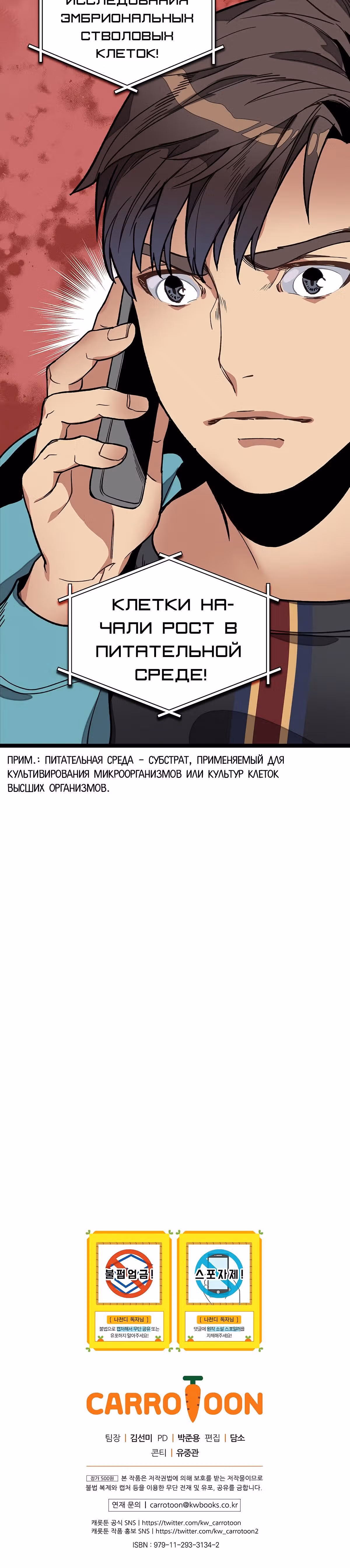 Кажется, я обрёл ДНК бога — Том 1 · Глава 13, страница 41