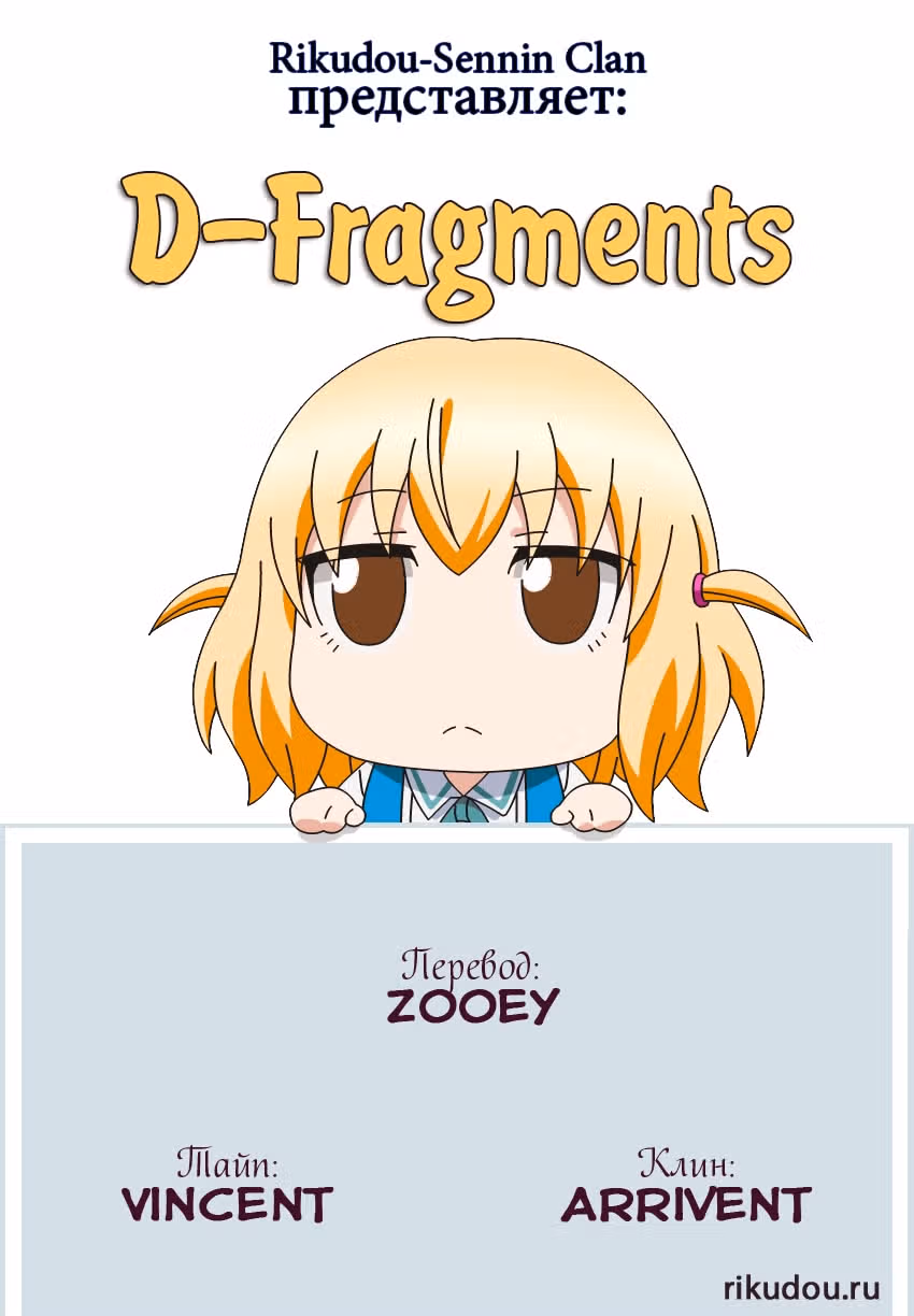 D-Frag! — Том 7 · Глава 63, страница 1