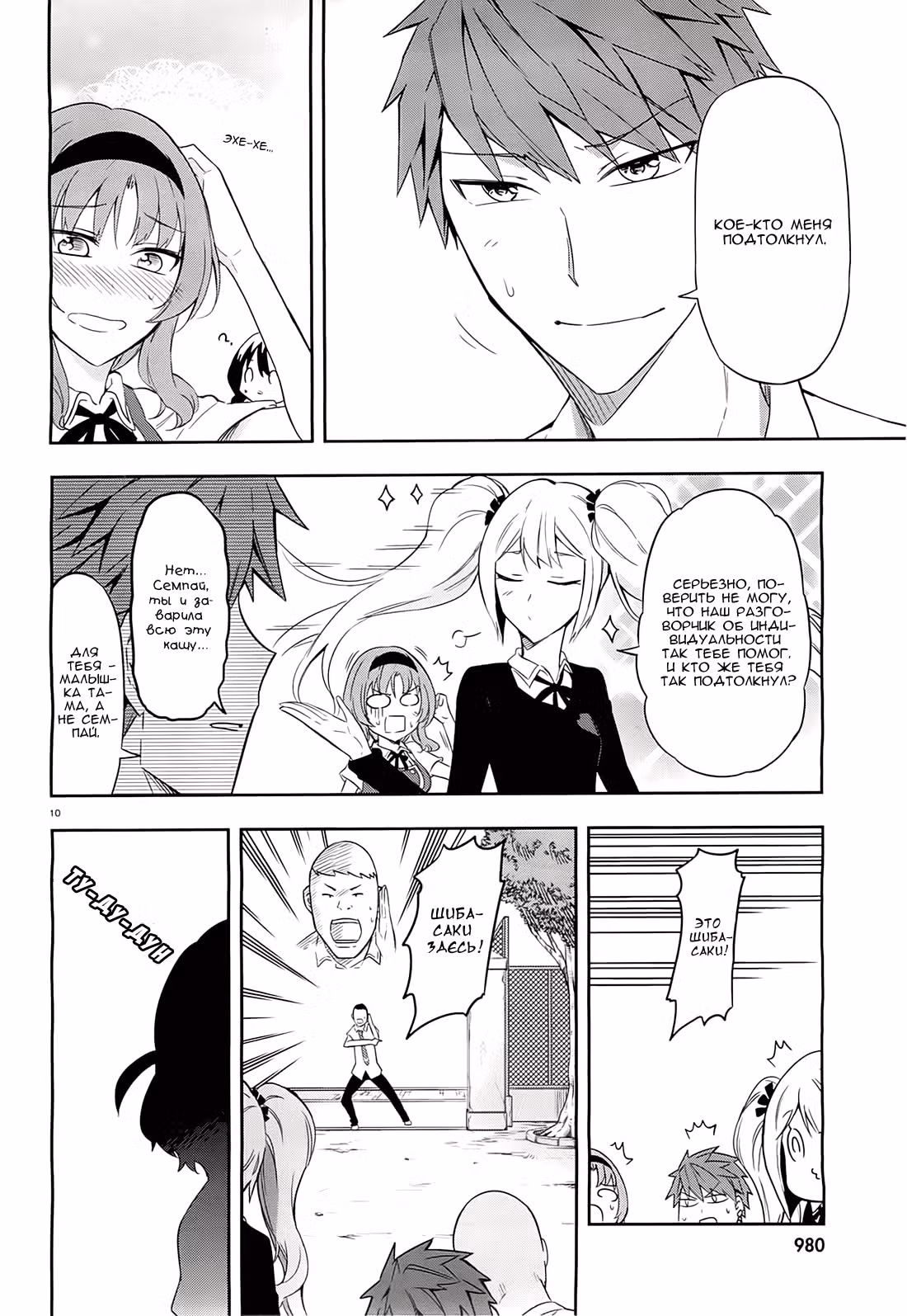 D-Frag! — Том 7 · Глава 63, страница 11