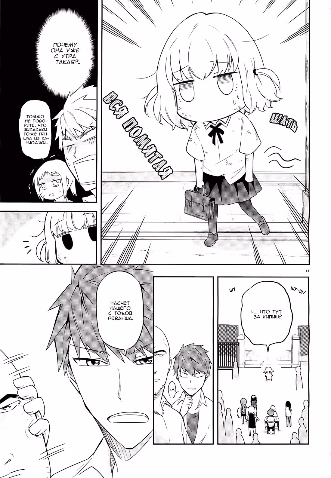 D-Frag! — Том 7 · Глава 63, страница 12