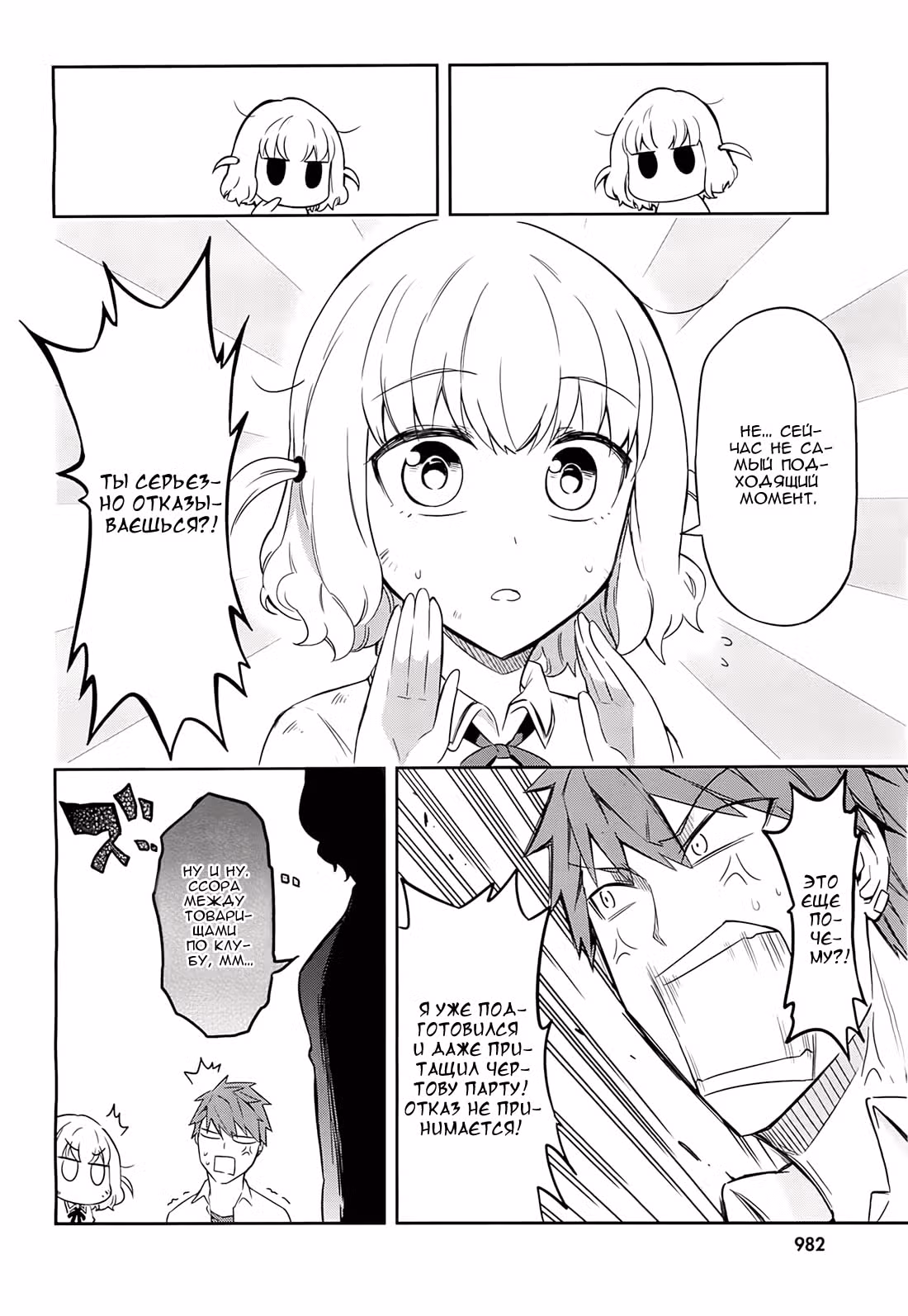 D-Frag! — Том 7 · Глава 63, страница 13