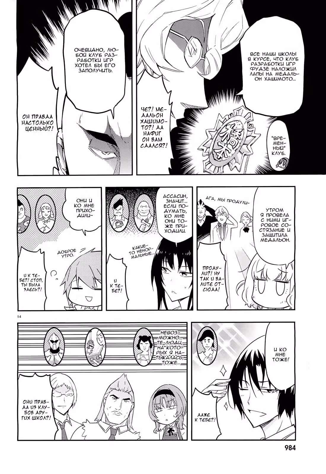 D-Frag! — Том 7 · Глава 63, страница 15