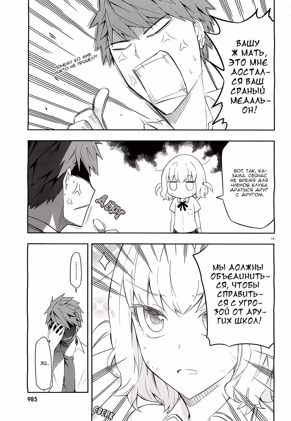 D-Frag! — Том 7 · Глава 63, страница 16