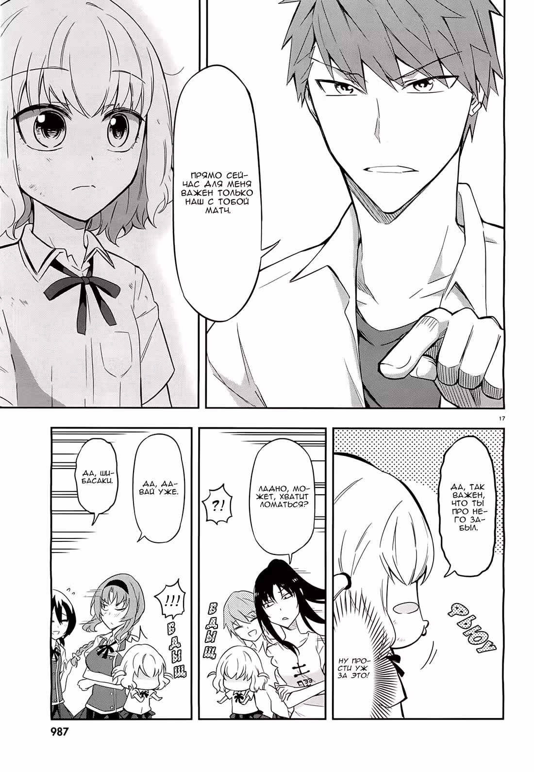 D-Frag! — Том 7 · Глава 63, страница 18