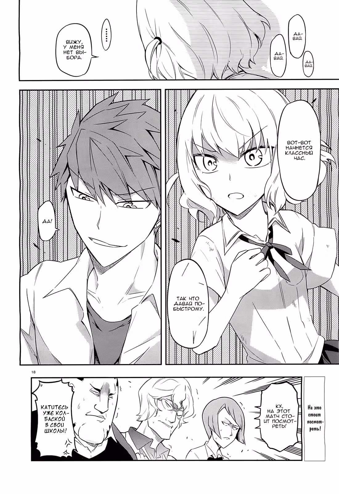 D-Frag! — Том 7 · Глава 63, страница 19