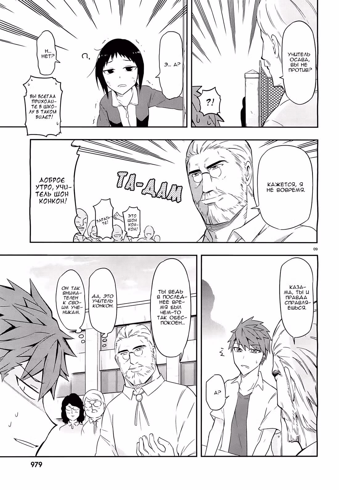 D-Frag! — Том 7 · Глава 63, страница 10