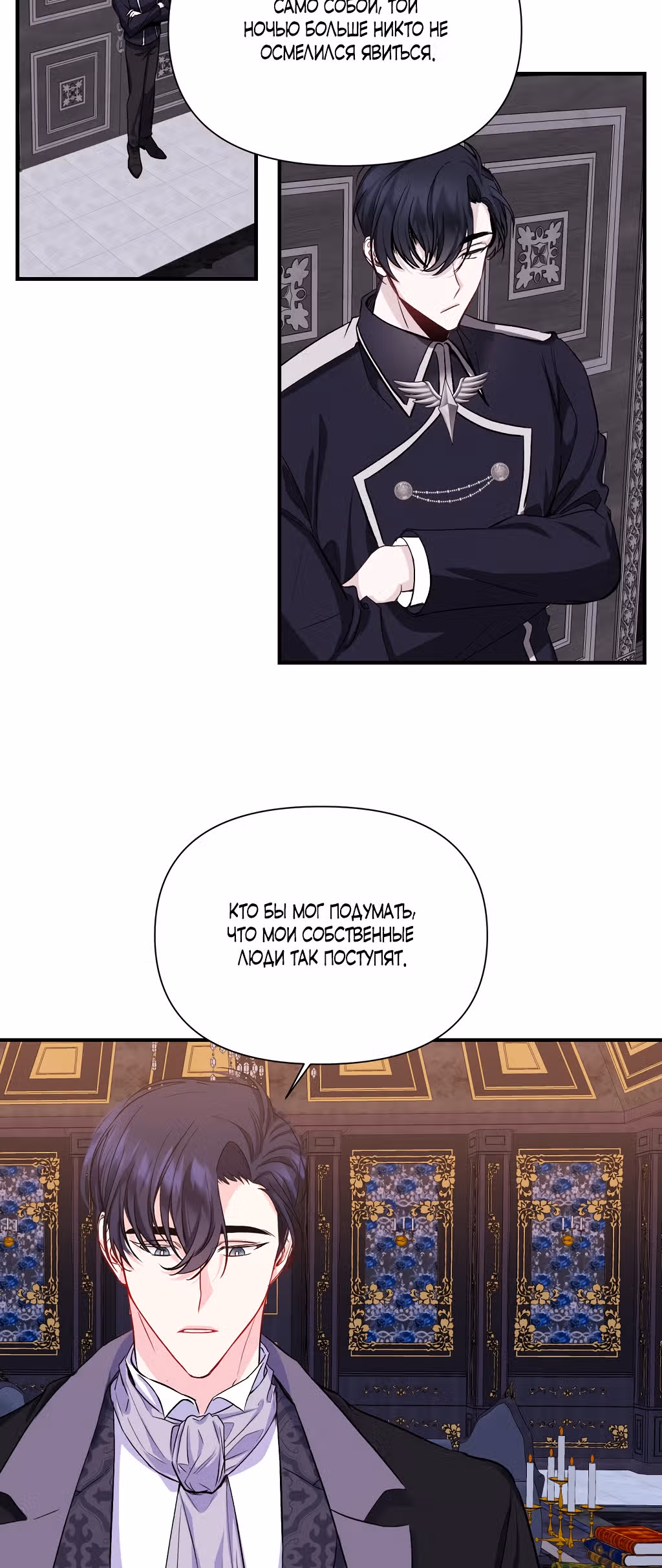 О том, что было после брака — Том 1 · Глава 10, страница 9