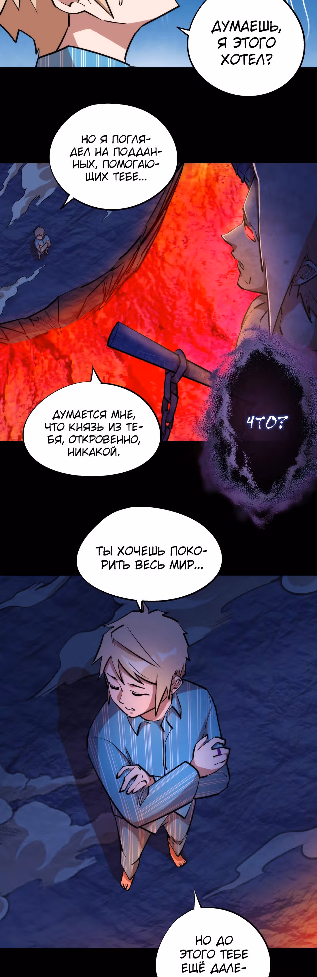 Я не князь тьмы — Том 1 · Глава 31, страница 11