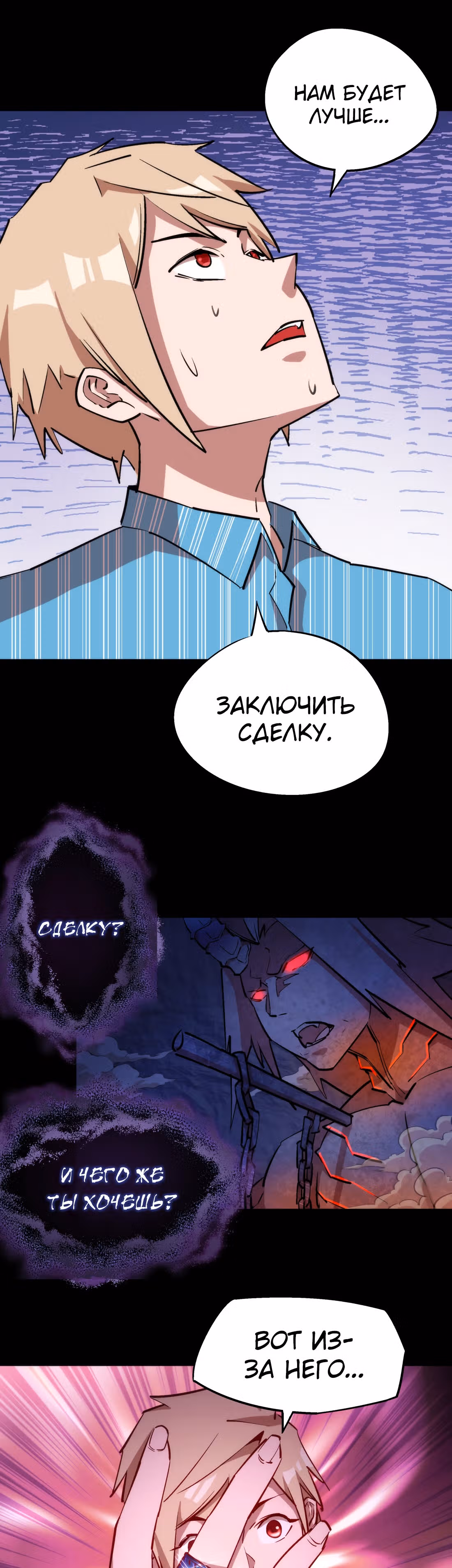 Я не князь тьмы — Том 1 · Глава 31, страница 15