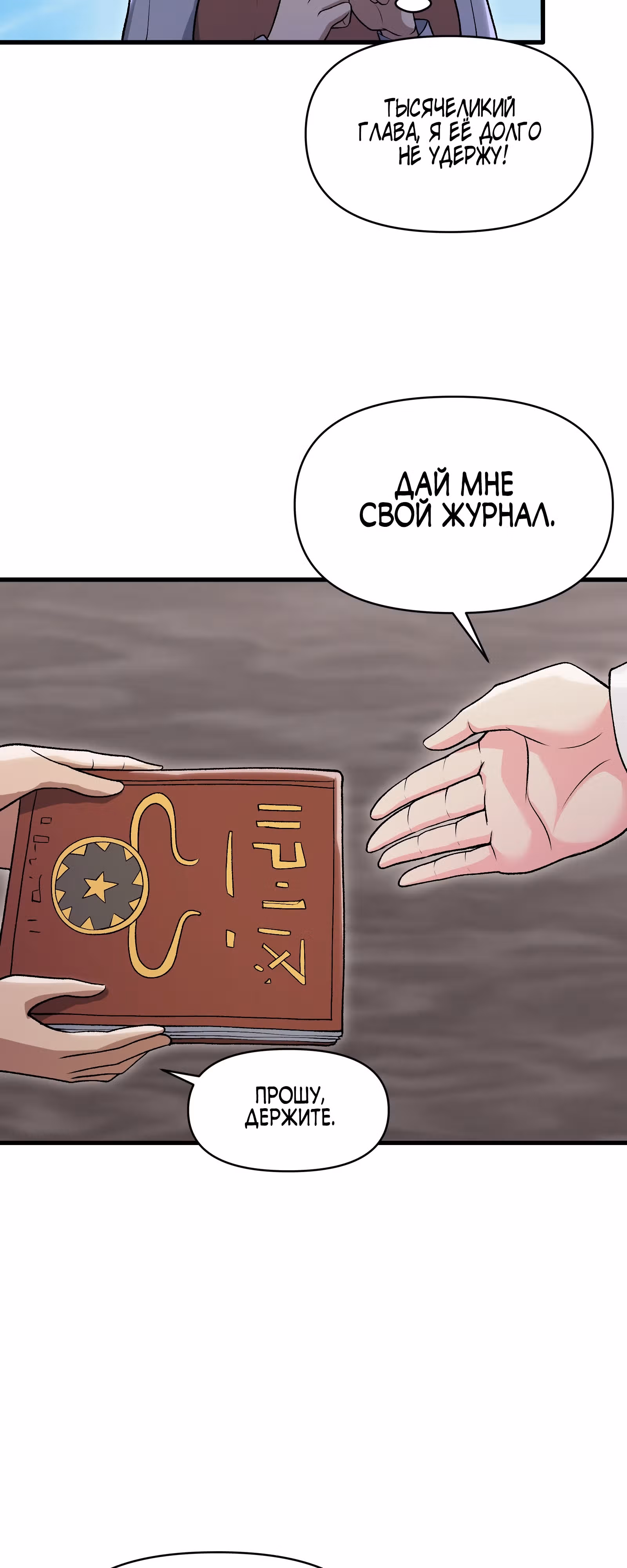 После десяти лет рубки дров бессмертные умоляли взять их в ученики — Том 1 · Глава 59, страница 39