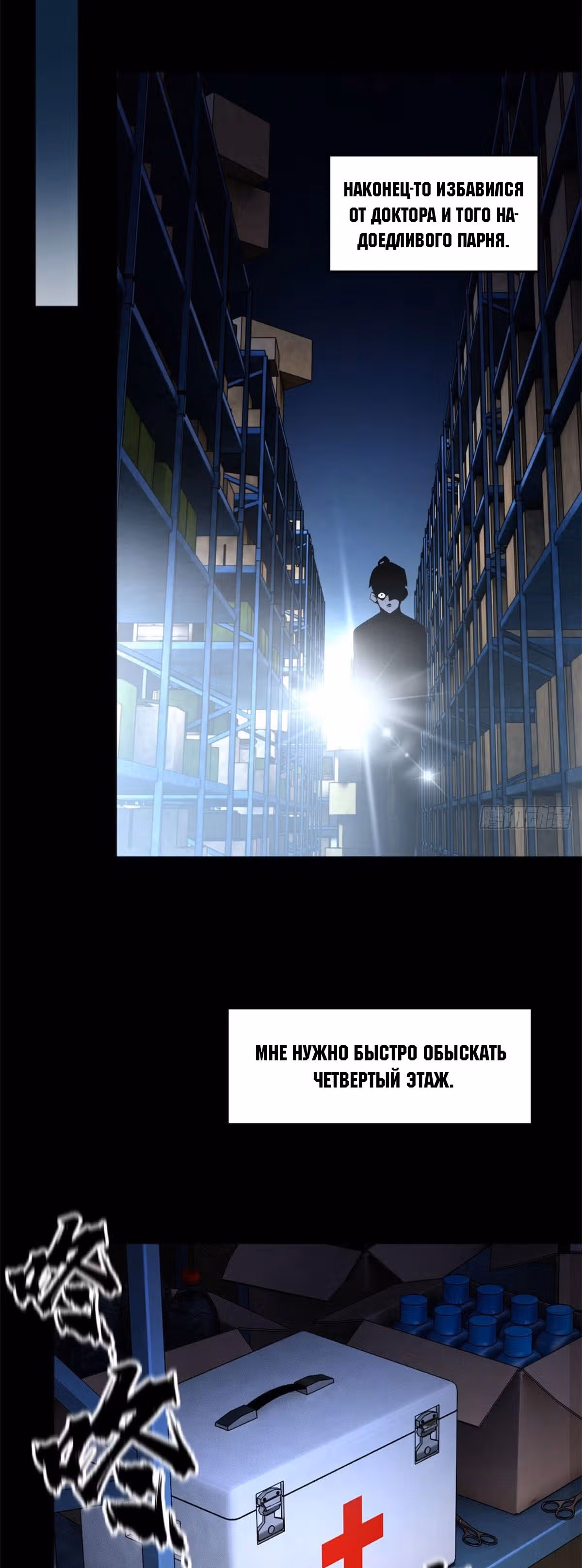 Завтрашняя катастрофа — Том 1 · Глава 5, страница 11