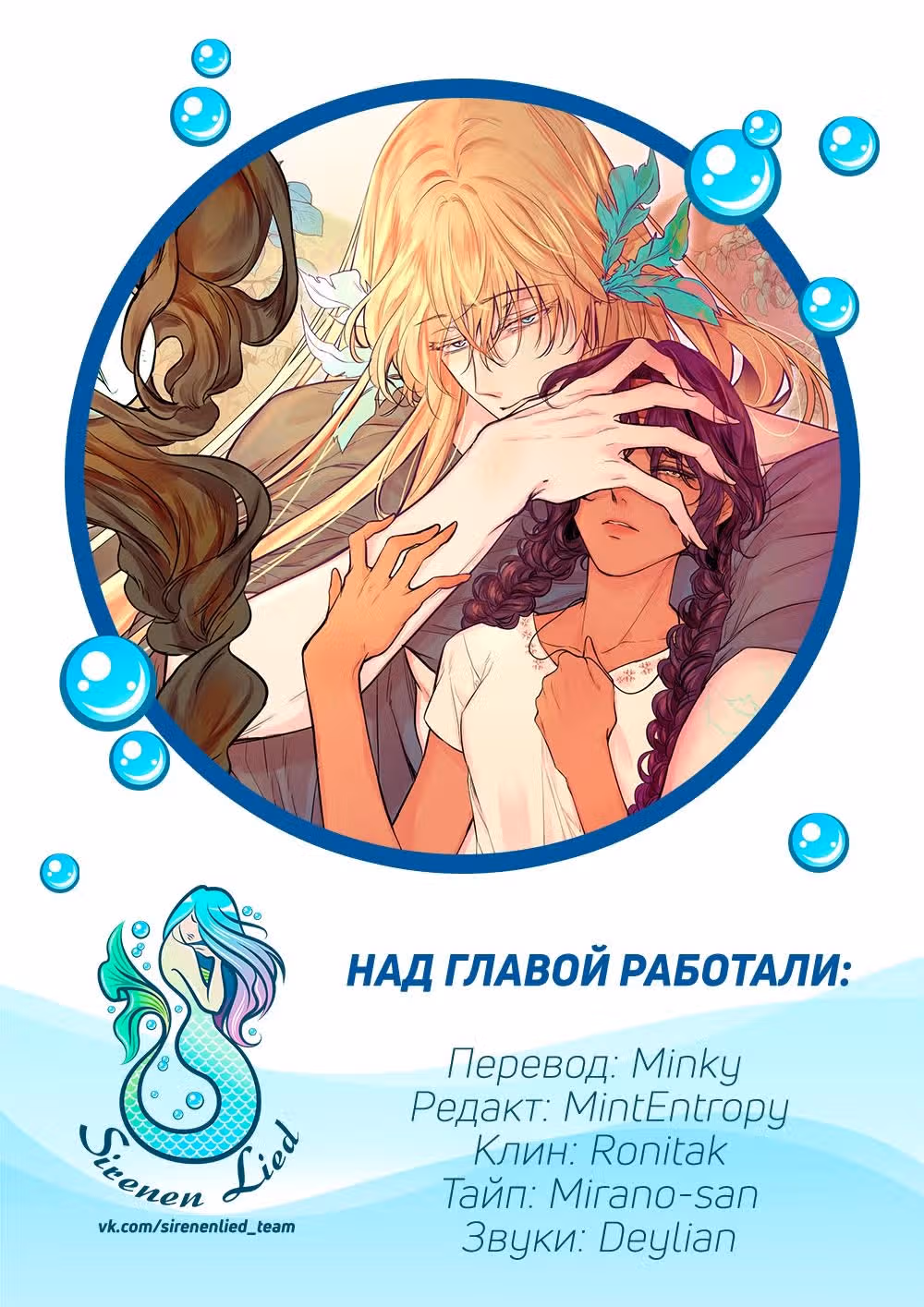 Зов Ясы — Том 1 · Глава 15, страница 23