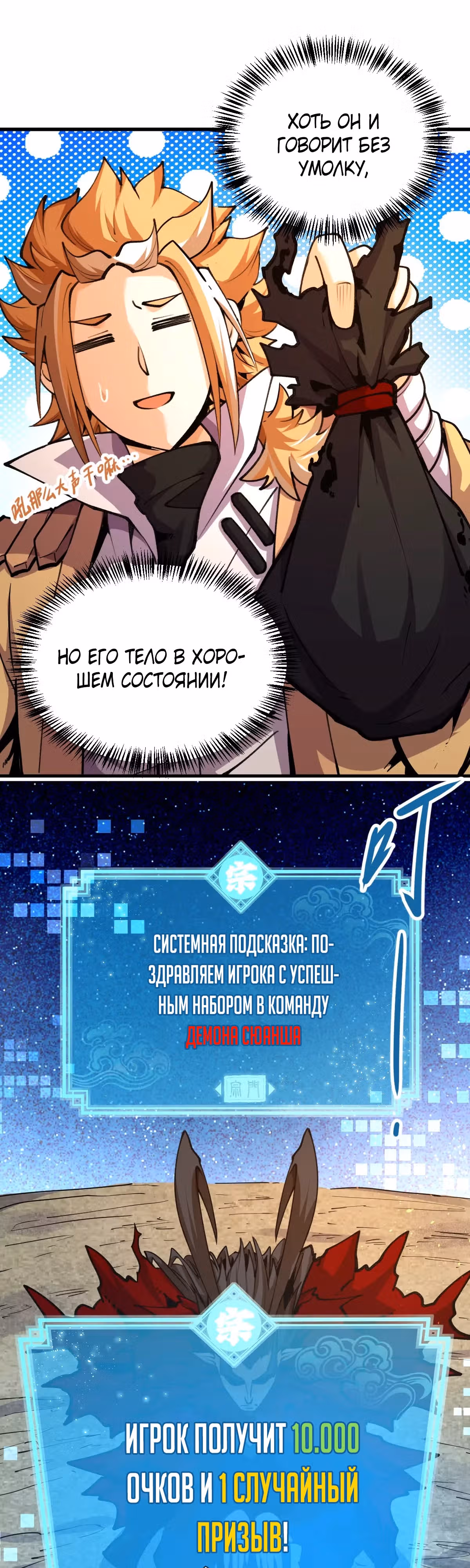 Моя секта в миллион раз сильнее — Том 1 · Глава 9, страница 27