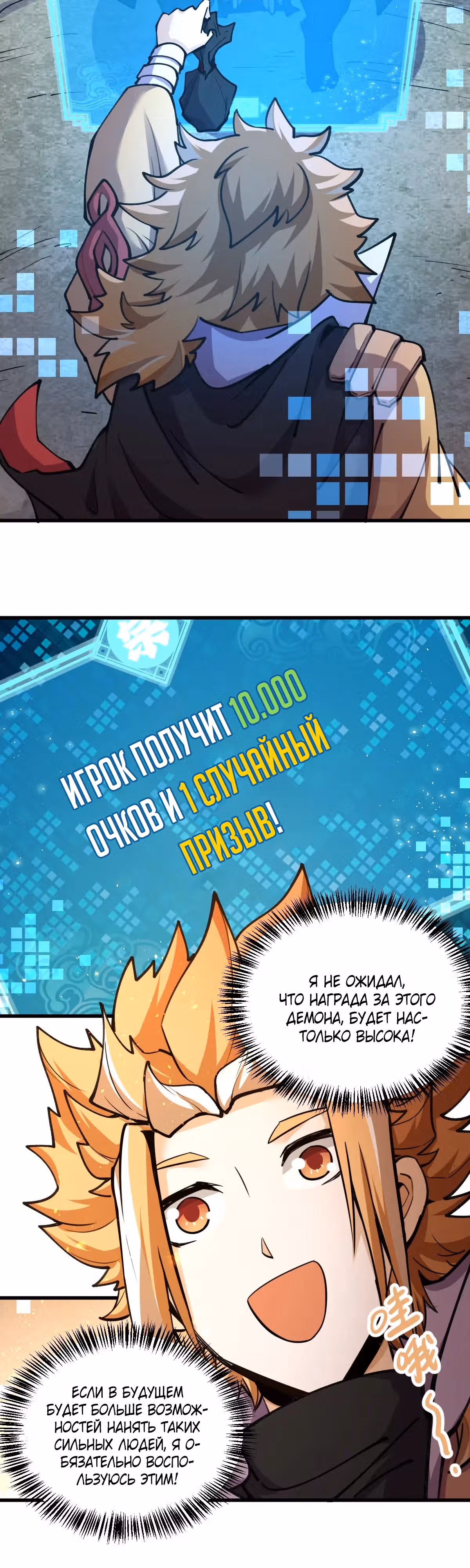 Моя секта в миллион раз сильнее — Том 1 · Глава 9, страница 28