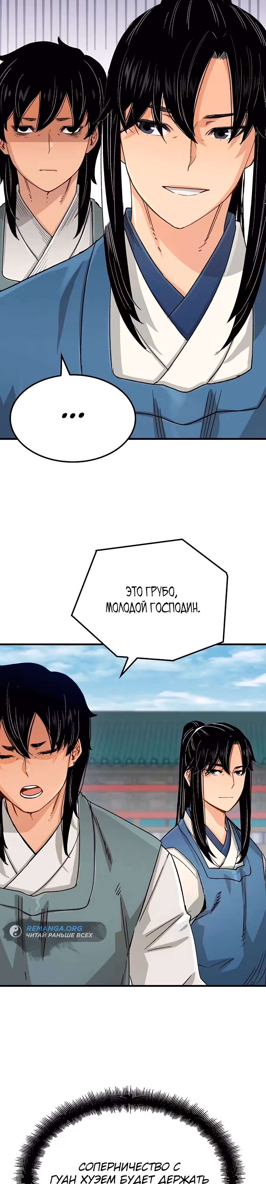 Реинкарнация Небесного Демона — Том 1 · Глава 23, страница 17